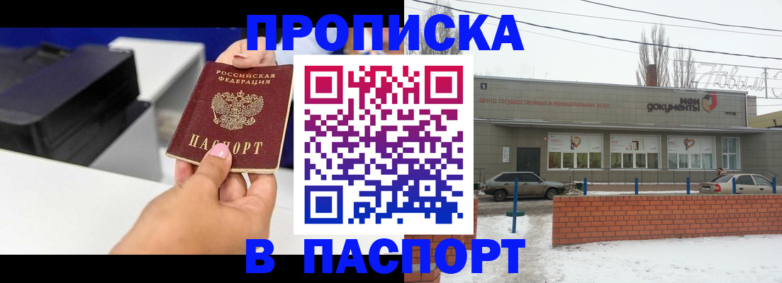 прописка паспорт в Боровске