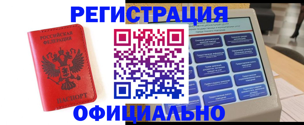 прописка законно в Боровске