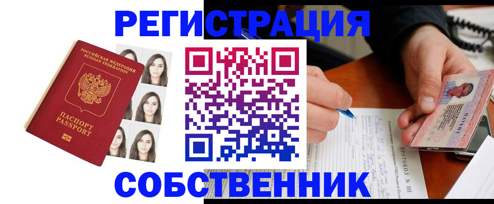 временная регистрация для всех в Боровске